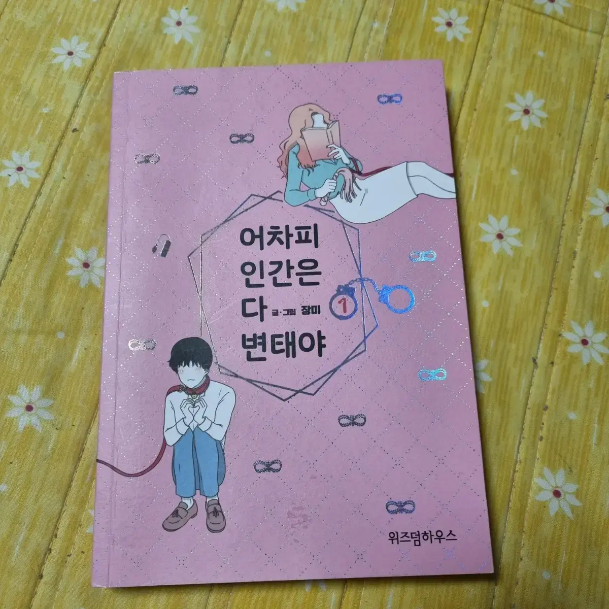 어차피 인간은 다 변?태야 1 | 브랜드 중고거래 플랫폼, 번개장터