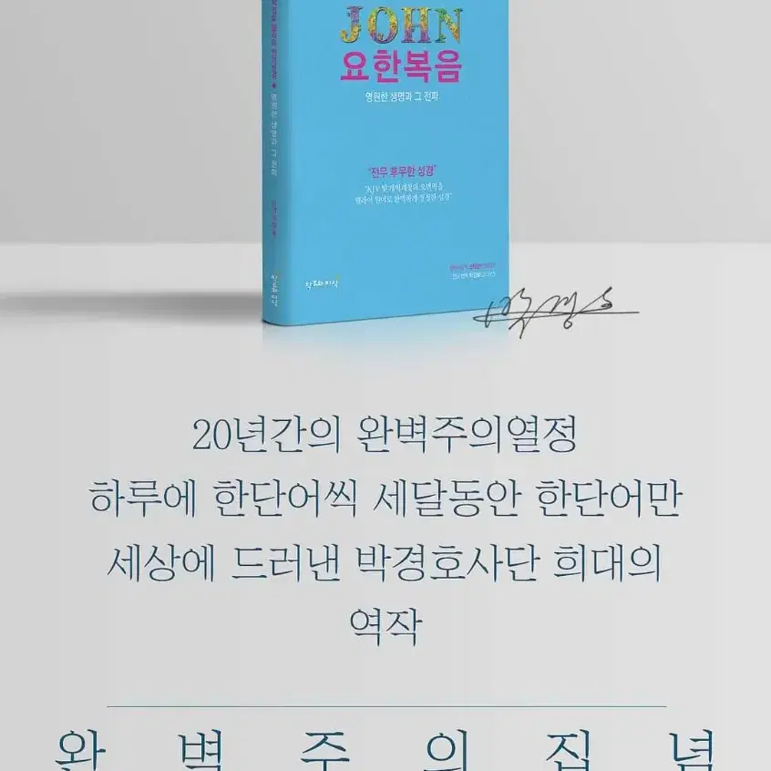 헬라어 원어 한글 번역 성경 5종 세트