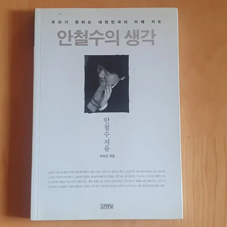 안철수의 생각 책팝니다~