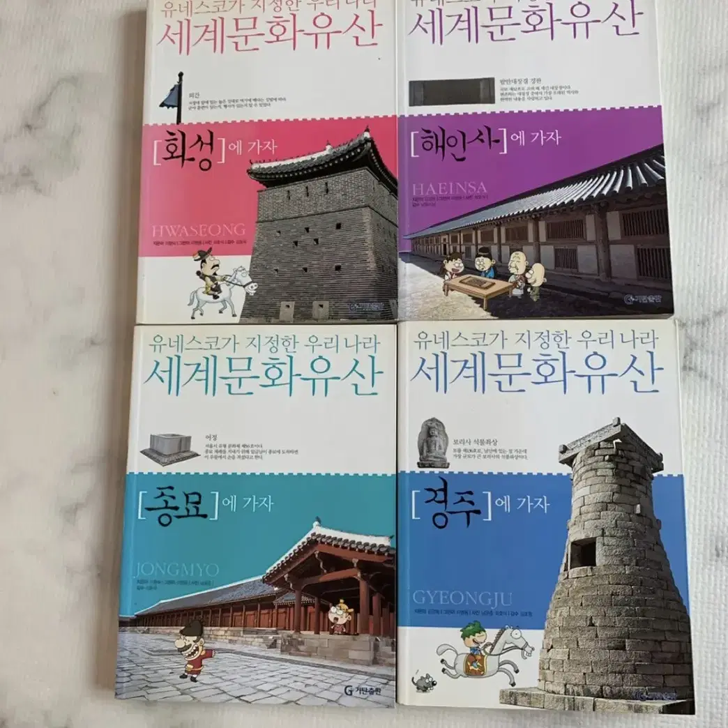 기탄교육 세계문화유산(만화+사진+글) 일괄