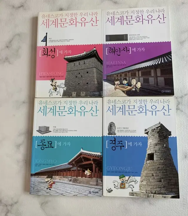 기탄교육 세계문화유산(만화+사진+글) 일괄