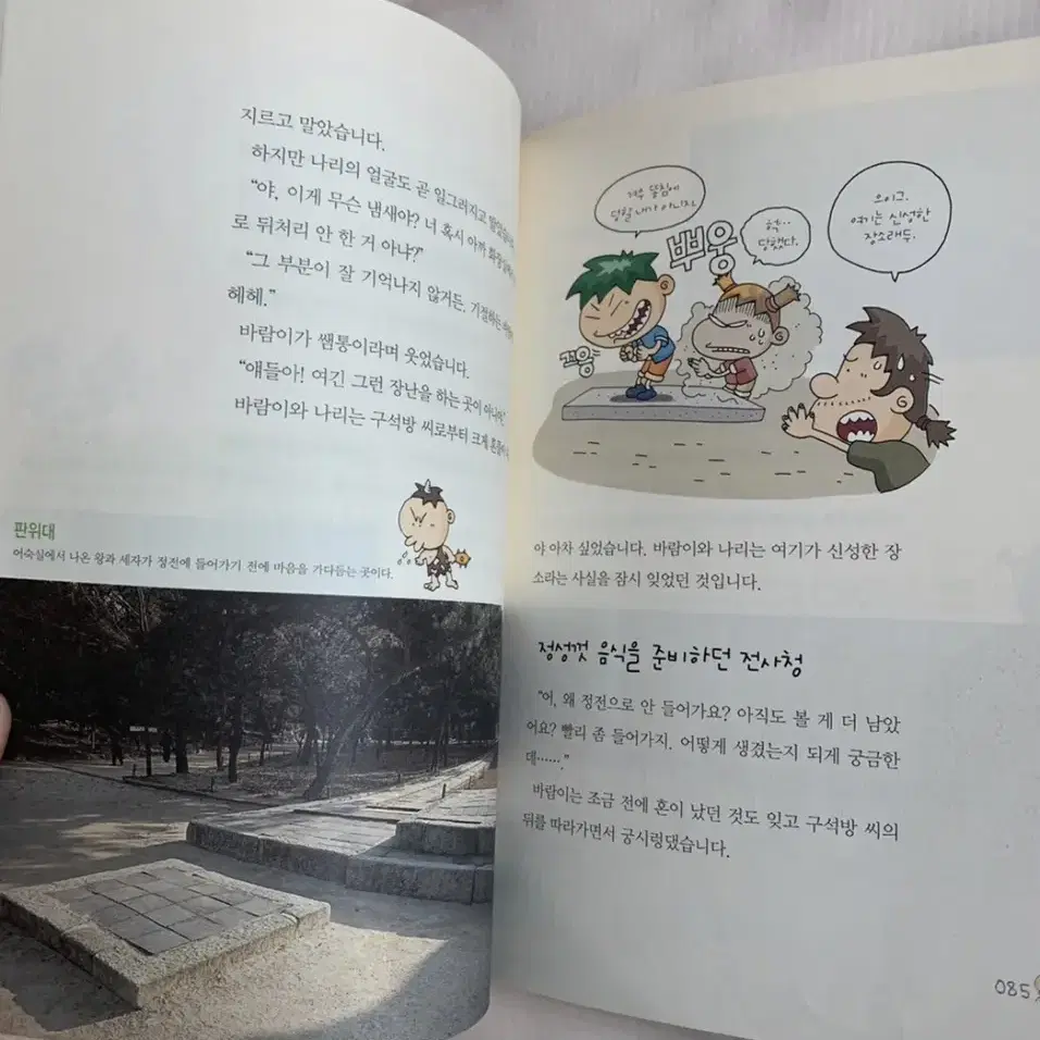 기탄교육 세계문화유산(만화+사진+글) 일괄