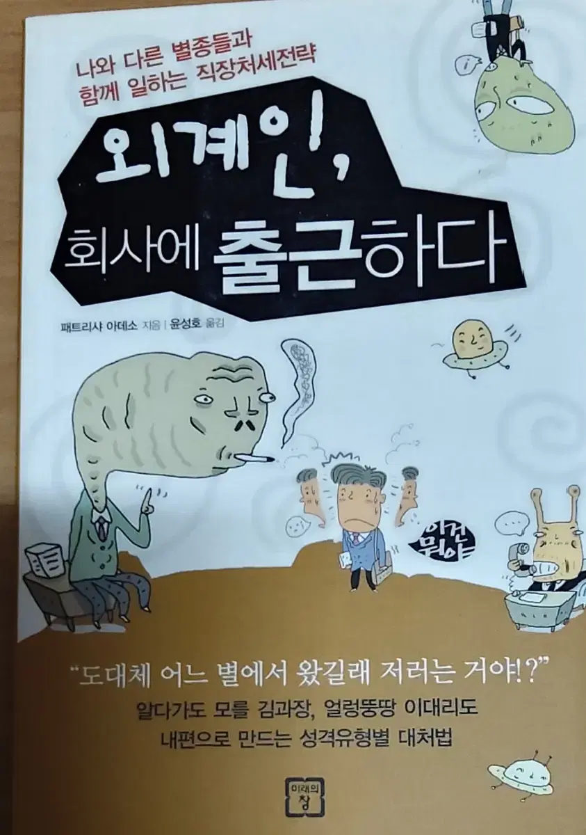 외계인,회사에 출근하다