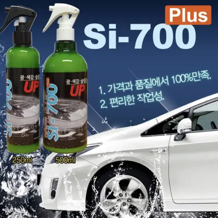 GTC SI-700 유리막 코팅제