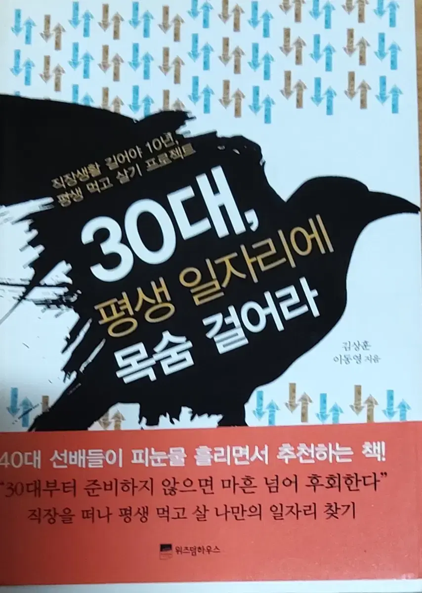 30대,평생 일자리에 목숨 걸어라