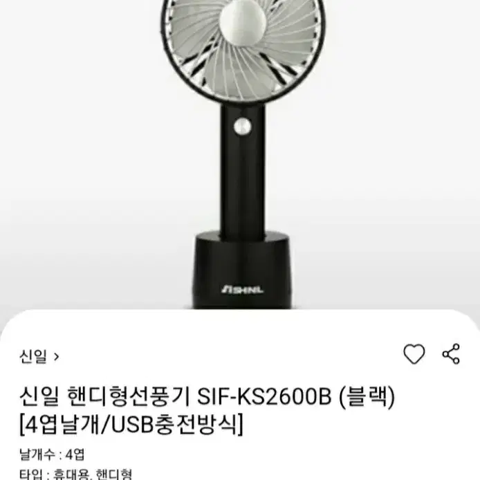 [안전거래] 신일 휴대용 선풍기 SIF-KS2600 화이트, 블랙 새제품