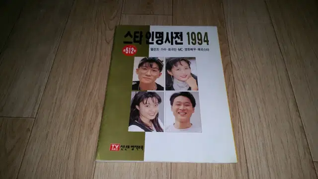 90년대 "연예잡지" 팜 ( 가격협의 가능 )