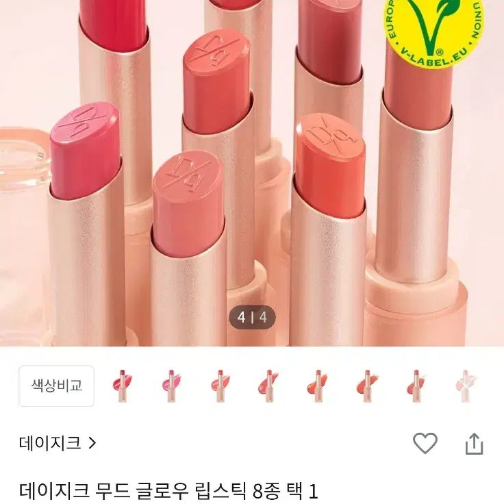 데이지크 무드 글로우 립스틱 05 베이비살몬