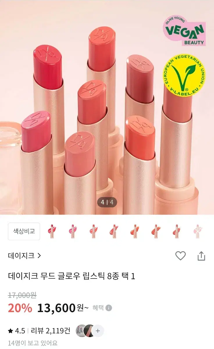 데이지크 무드 글로우 립스틱 05 베이비살몬