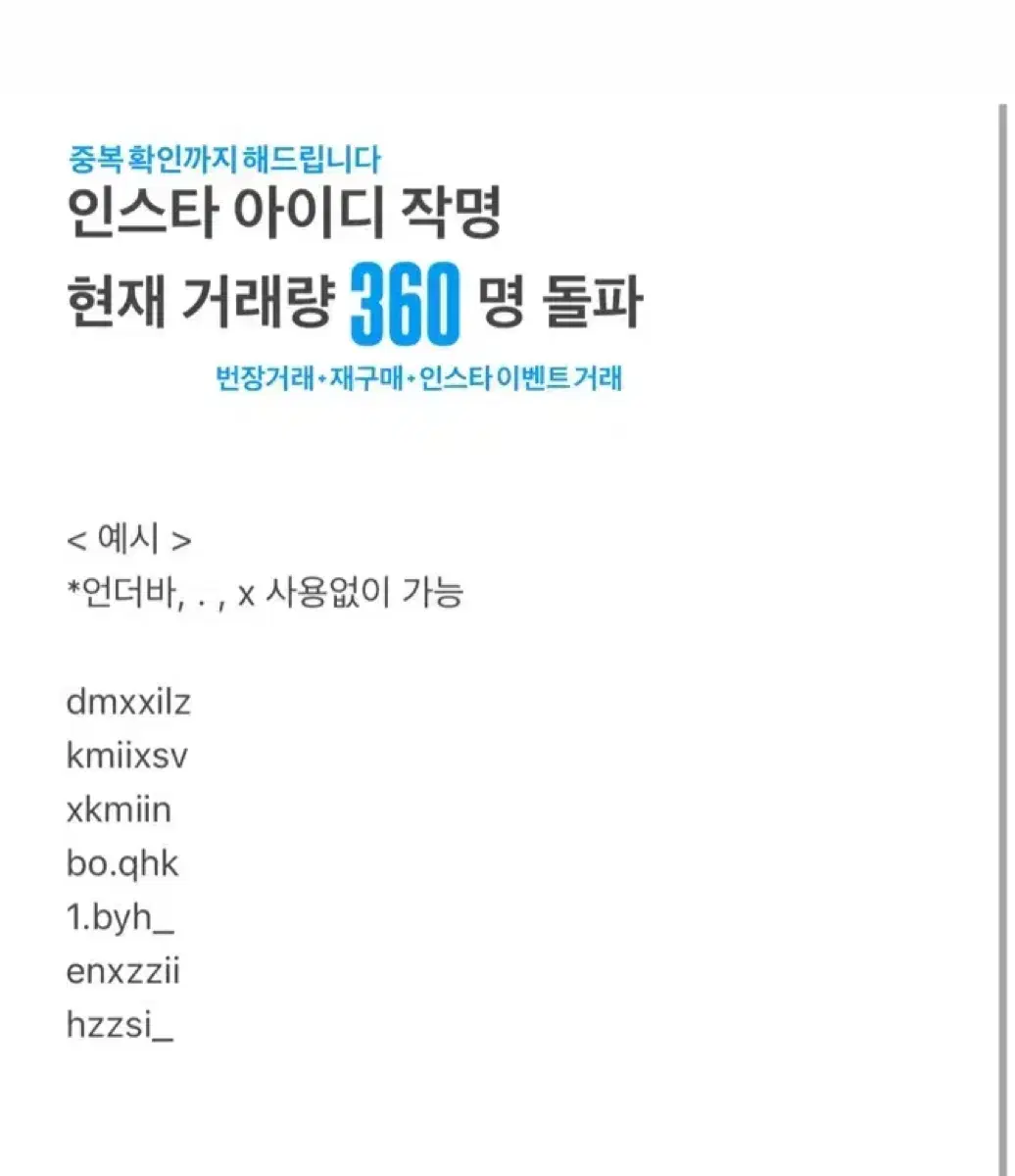 인스타 아이디 작명 10개 설명문참고!