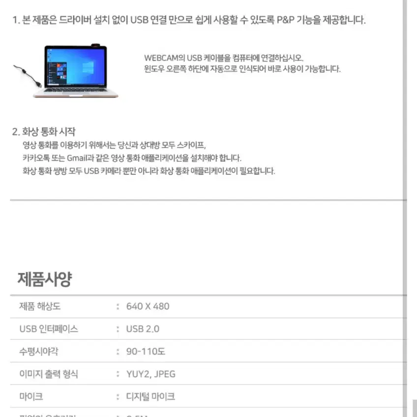 [미개봉새상품] 가성비 USB 웹캠 라이브캠 PC카메라 재택근무 화상회의