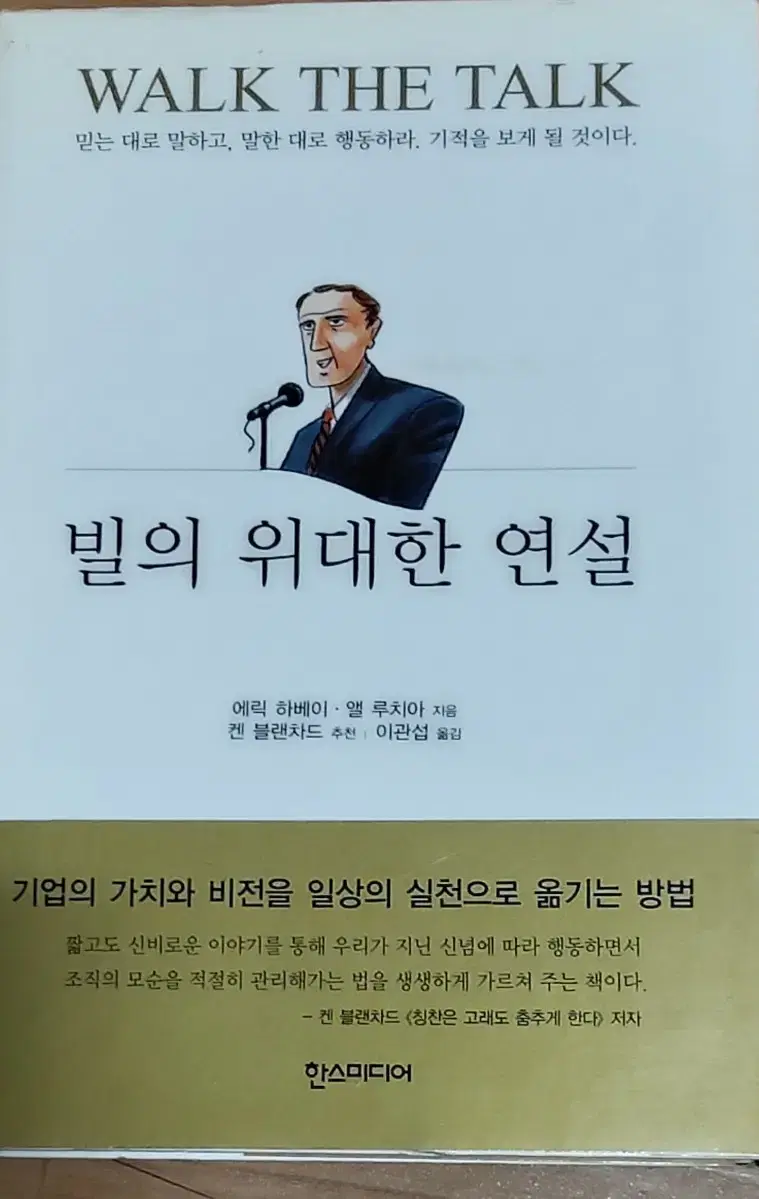 빌의 위대한 연설