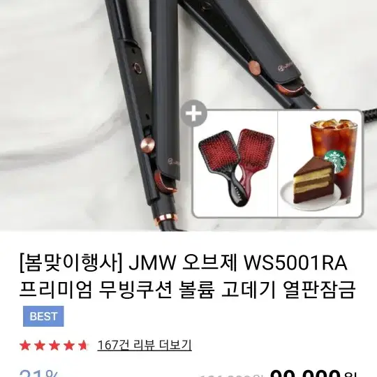 JMW 오브제 프리미엄 고데기