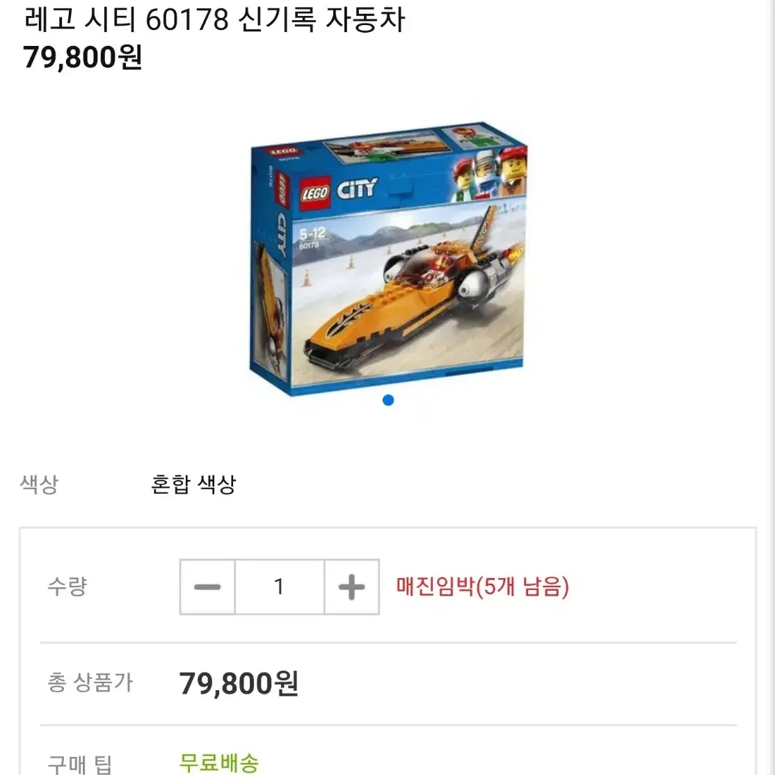 레고 01 시티 60178 신기록 자동차