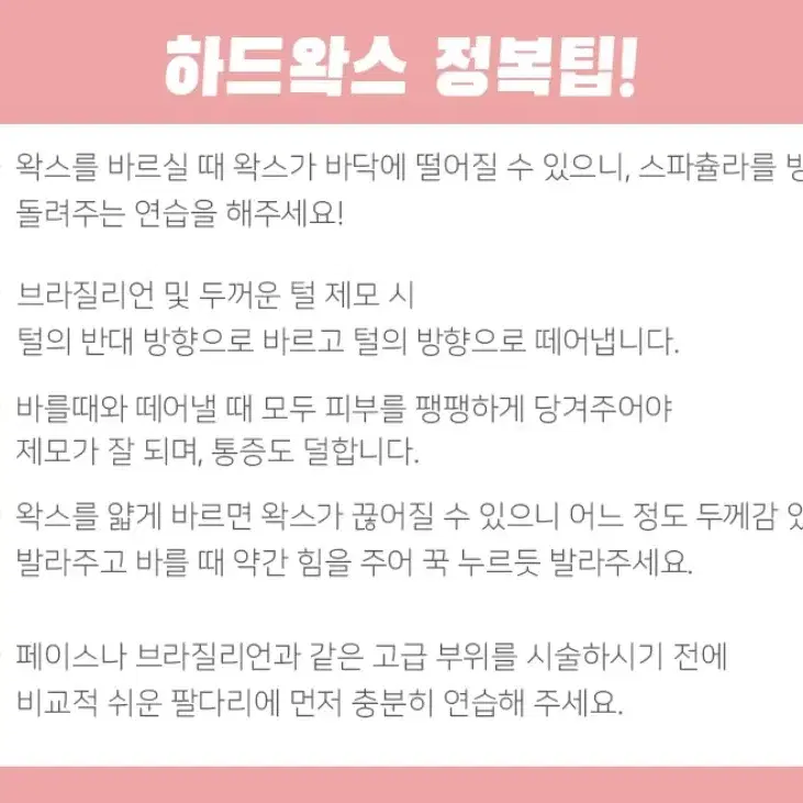 셀프왁싱 브라질리언 저자극 오가닉 하드왁스 50g~