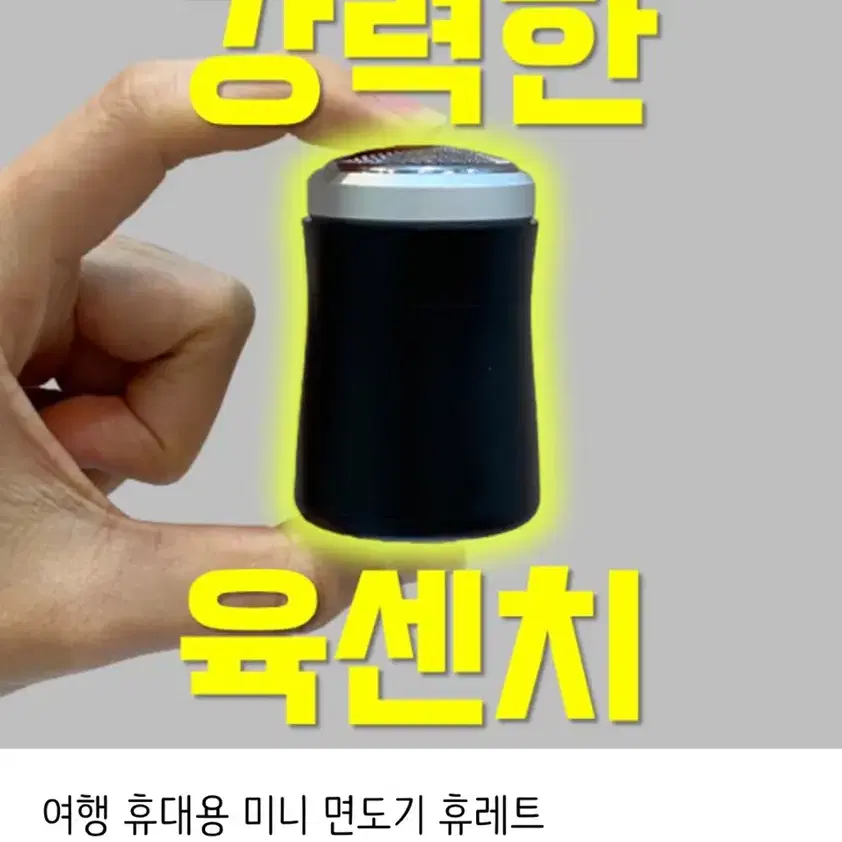 휴대용면도기 휴레트