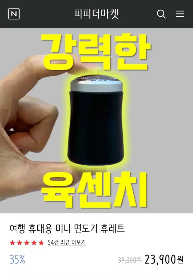 휴대용면도기 휴레트