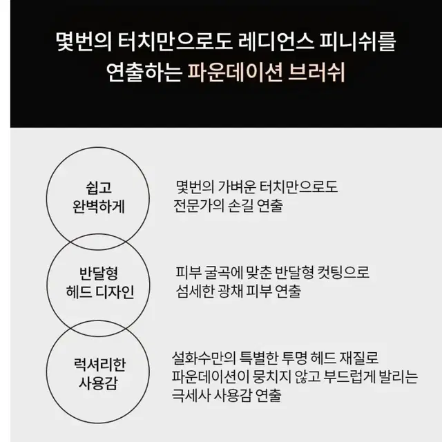 새상품. 설화수 레디언스 피니쉬 파운데이션 브러쉬 메이크업 브러시