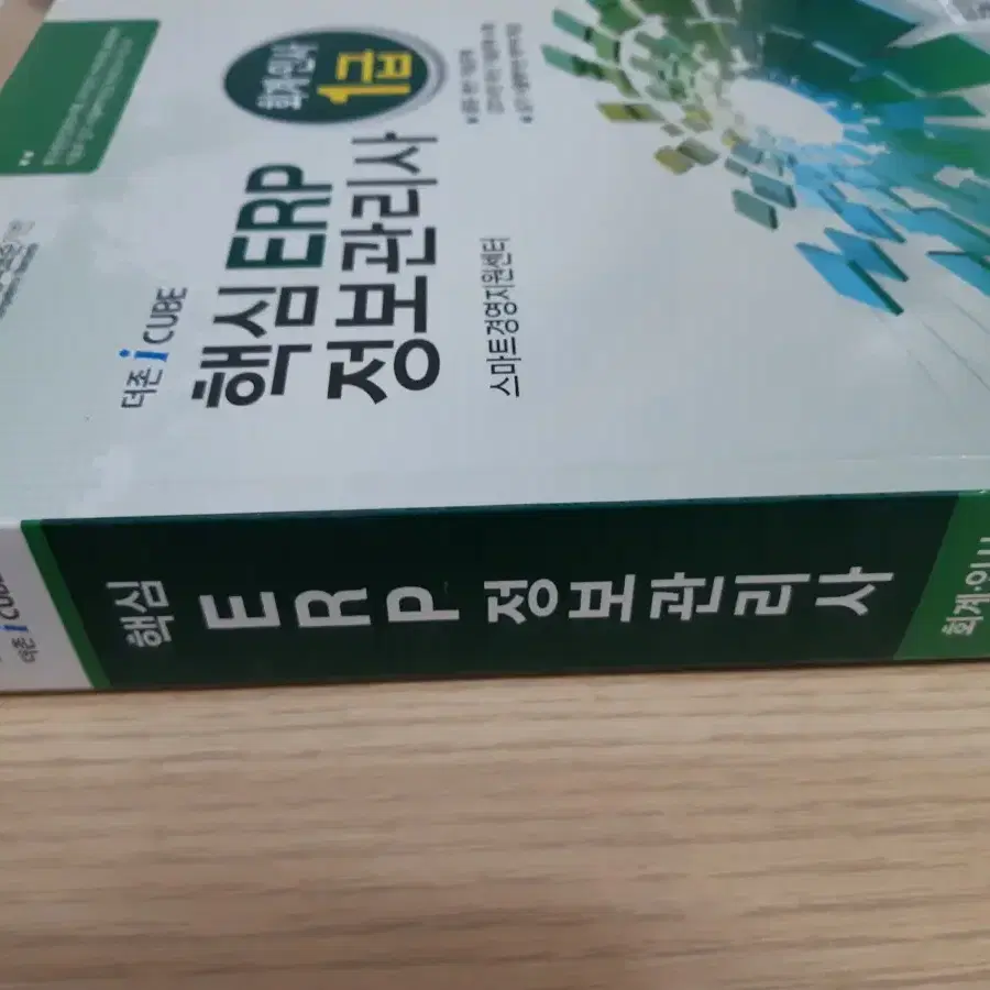 EPR정보관리사 회계인사1급