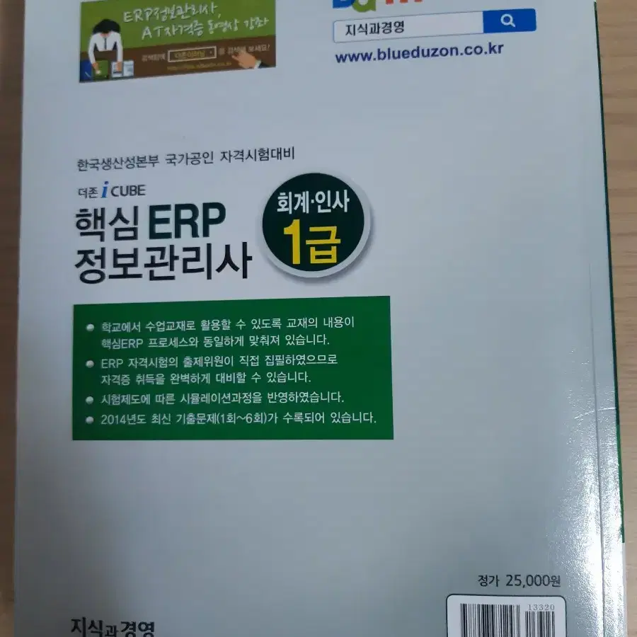 EPR정보관리사 회계인사1급