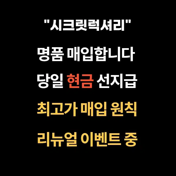 현금매입/고야드무스너클루이비통보테가지방시톰브라운스톤아일랜드