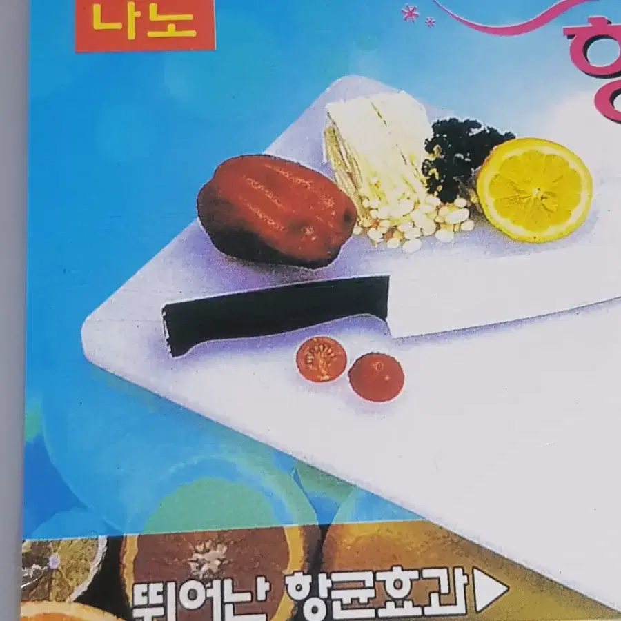 항균도마,나노도마,항균특수처리도마