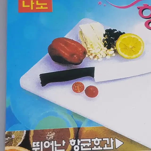 항균도마,나노도마,항균특수처리도마