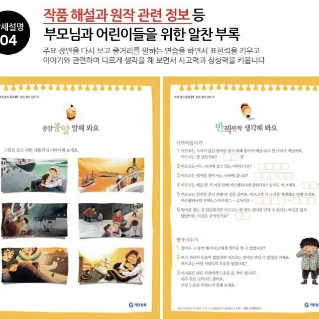 기탄세계명작동화(전50권) 새상품