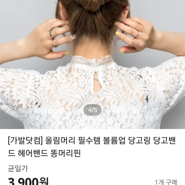 당고링 똥머리핀