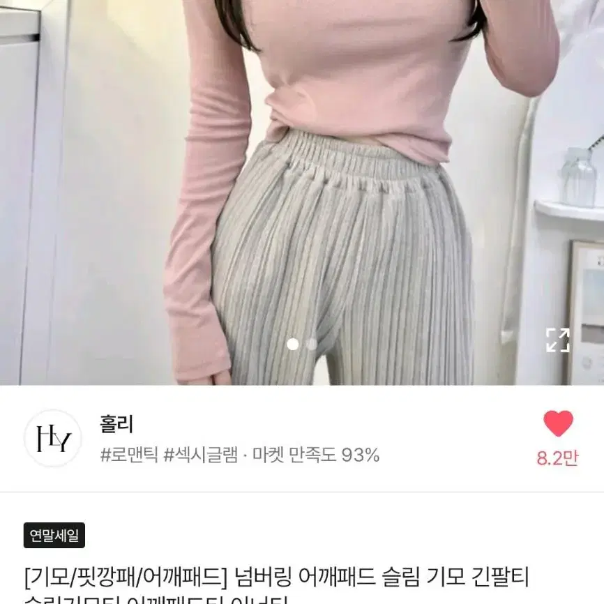 홀리 어깨패드 슬림 긴팔티 유인미 토리샵 엔뉴엘 민스샵 메이빈스