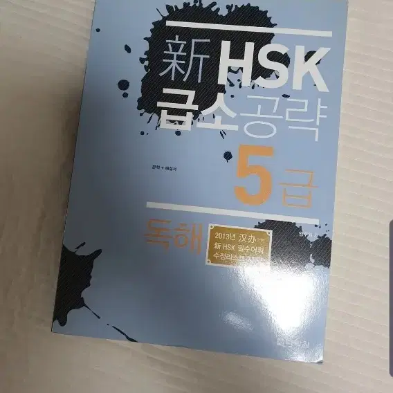 hsk 5급/6급