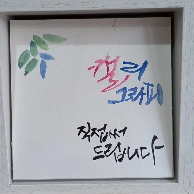 기타장식 캘리그라피 액자선택자유 김광석 거리에서