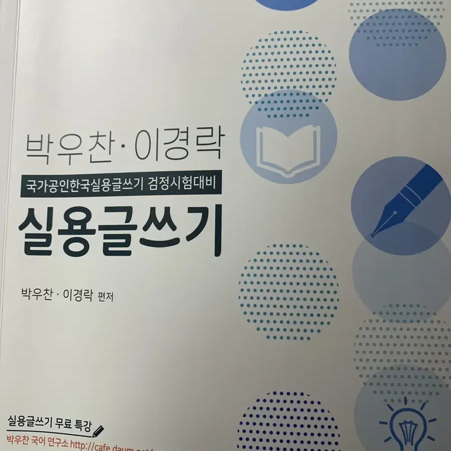 박우찬이경락실용글쓰기