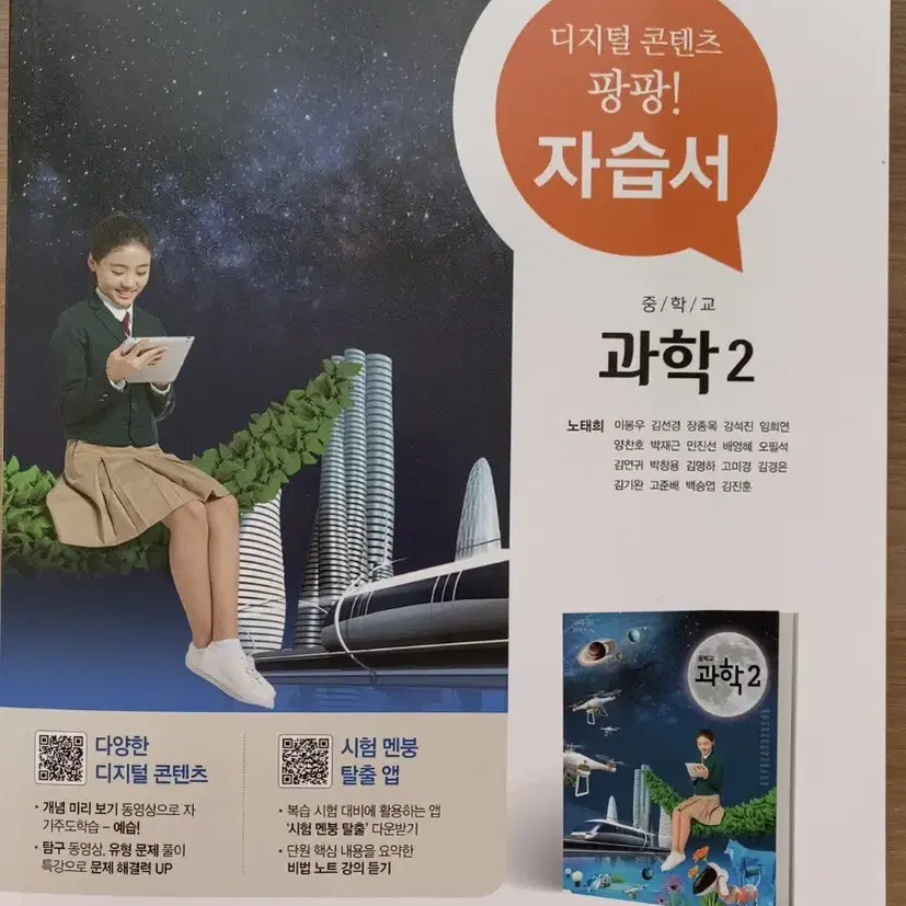 천재 중학교 과학 2 자습서 새 책