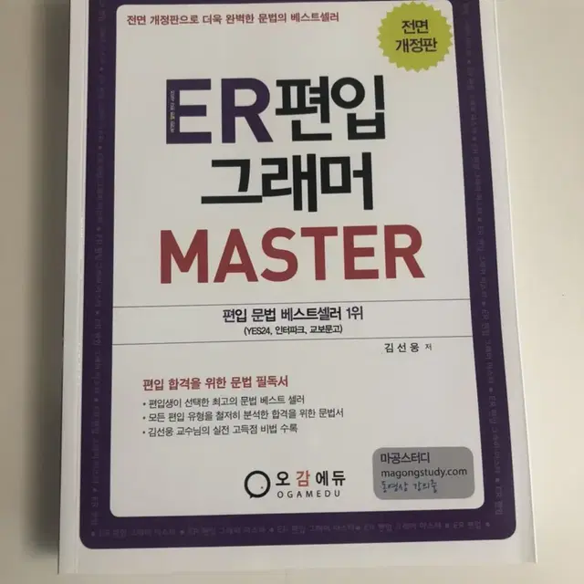 ER 편입 그래머 마스터