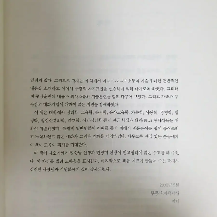 자기주장과 멋진대화