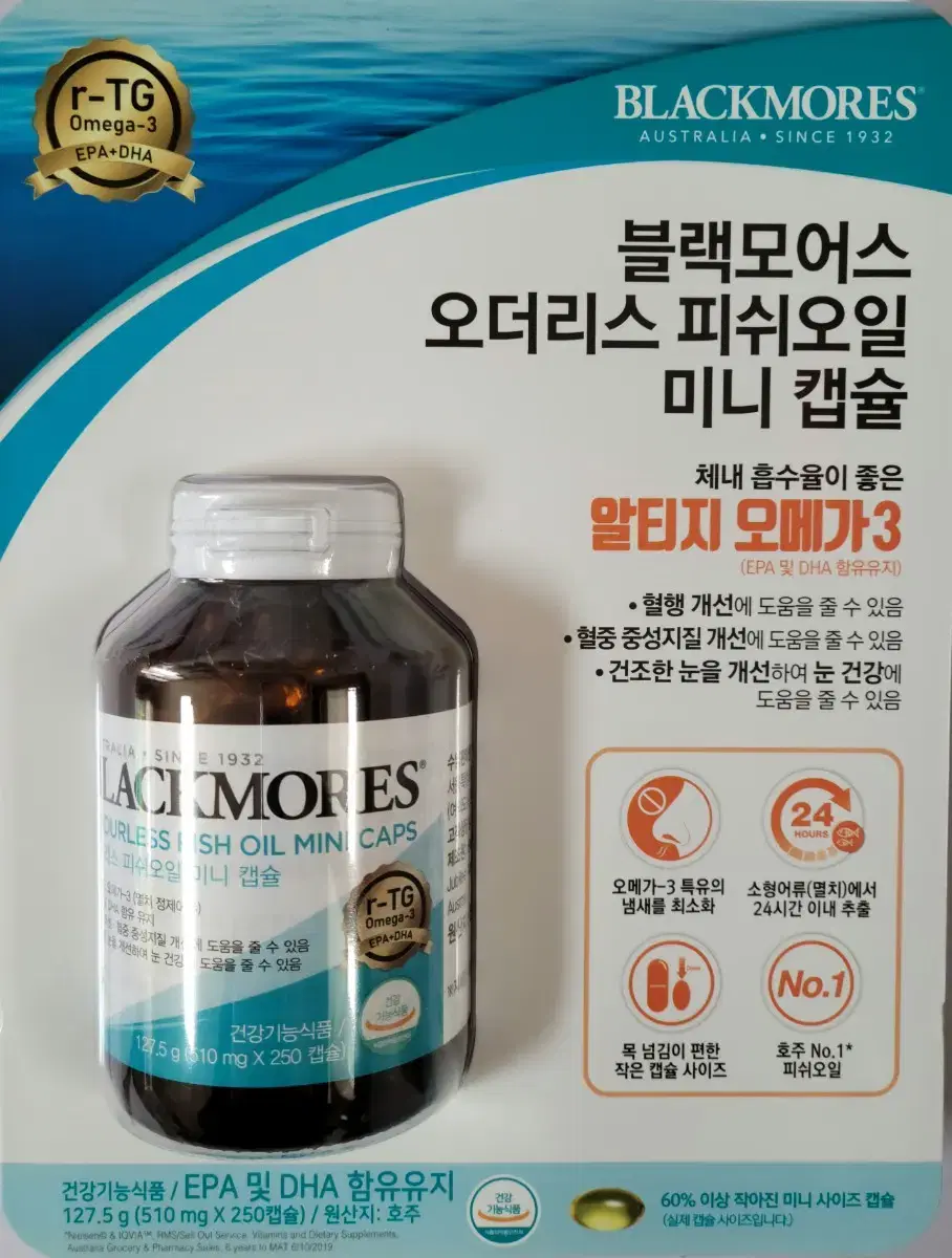 오더리스 피쉬오일 알티지 오메가3 미니캡슐 510mg x 250캡슐