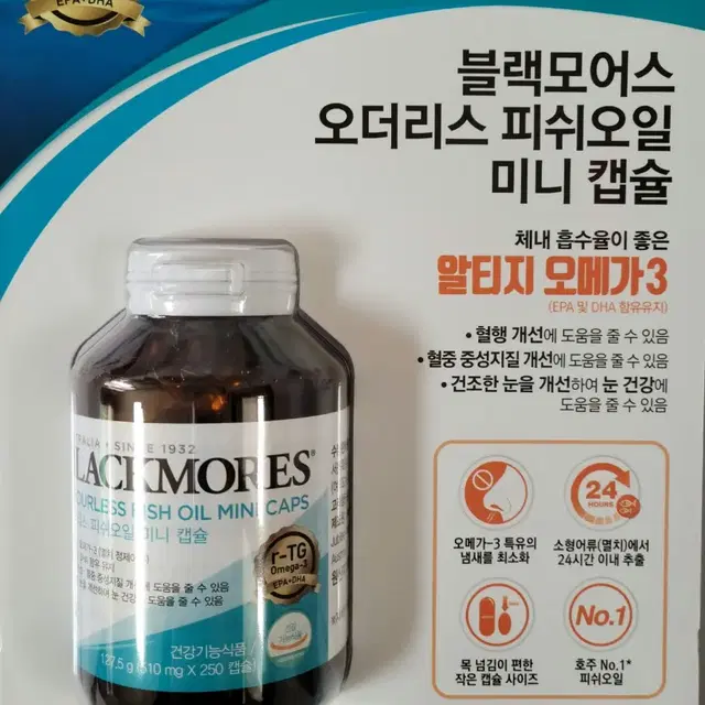 오더리스 피쉬오일 알티지 오메가3 미니캡슐 510mg x 250캡슐