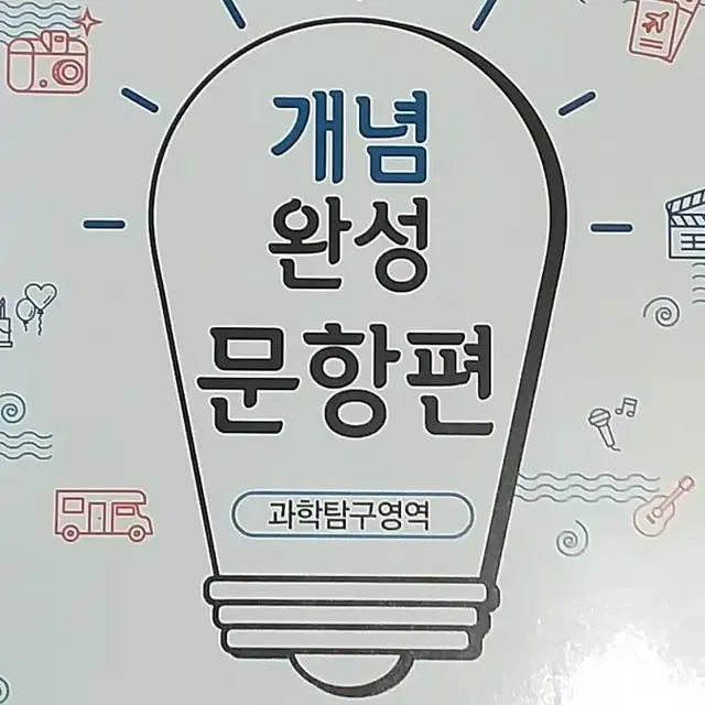 EBS 개념완성 문항편 지구과학