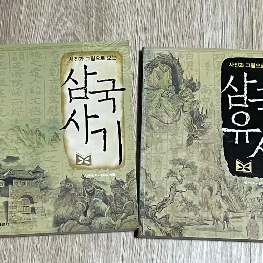 삼국사기 & 삼국유사