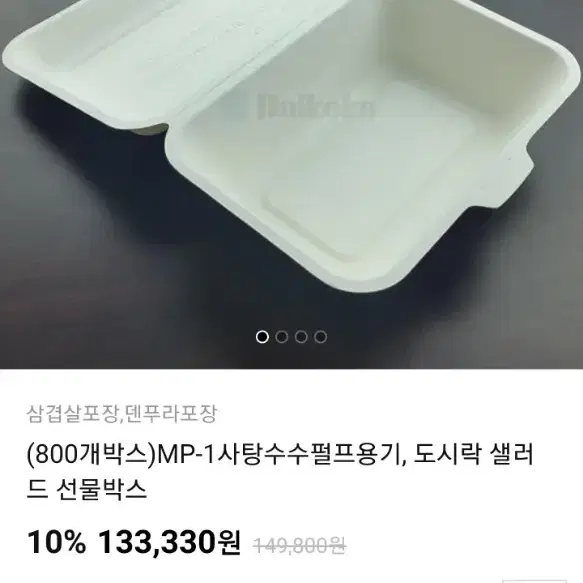 일회용 펄프식품용기