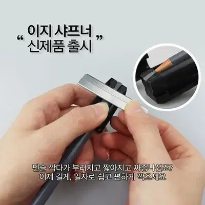 이지 샤프너 이지 심깍기 세트 반영구 디자인펜슬 반영구 부자재