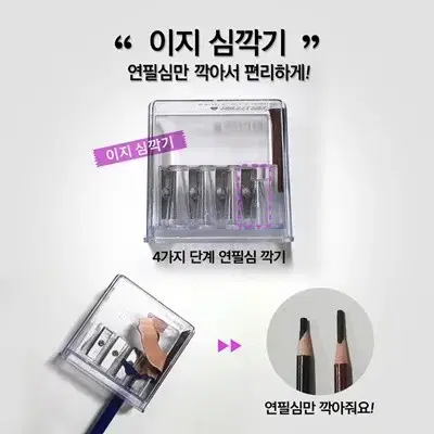 이지 샤프너 이지 심깍기 세트 반영구 디자인펜슬 반영구 부자재