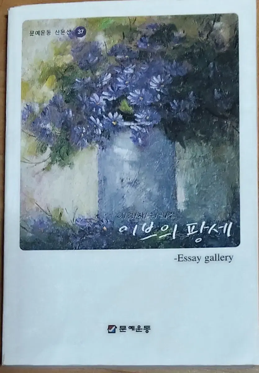 이브의 팡세