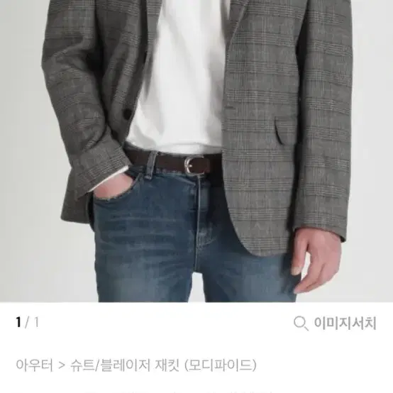 모디파이드 블레이져