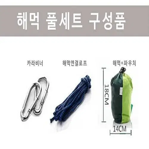 [새상품] 캠핑 야외 해먹풀세트 야외그네