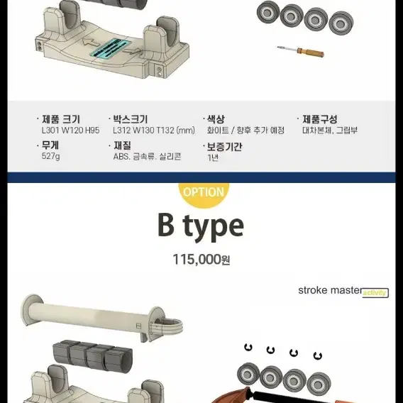 큐마스터 스트록연습기