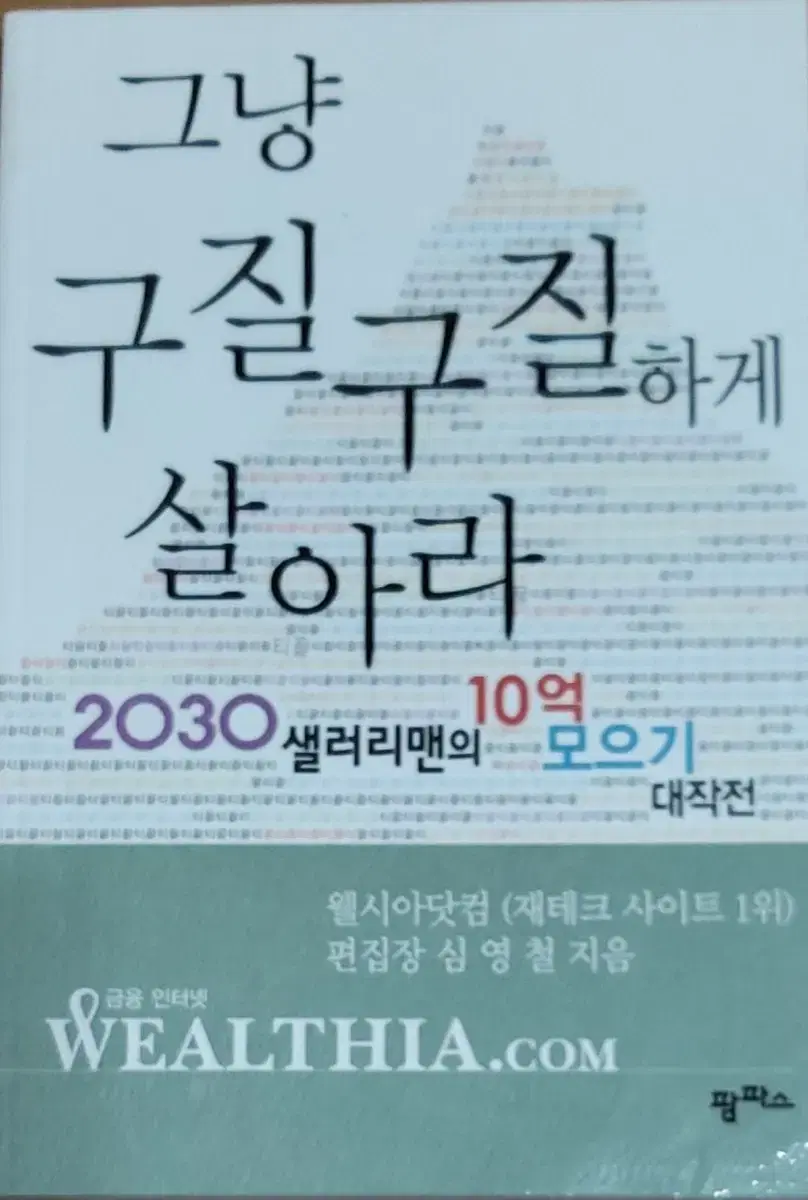 그냥 구질구질하게 살아라