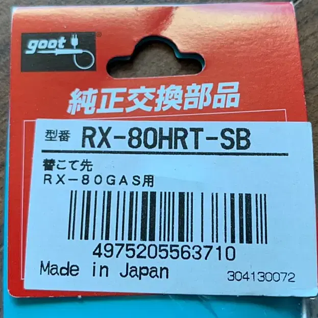 Goot RX-80인두팁 (Goot RX-80HRT)