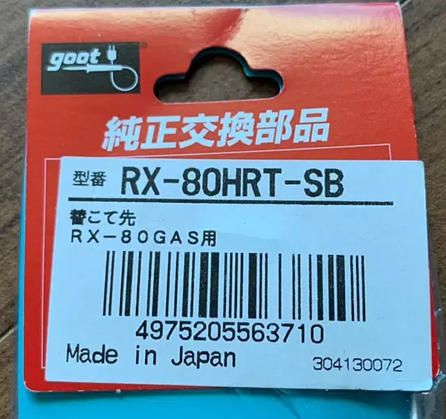 Goot RX-80인두팁 (Goot RX-80HRT)